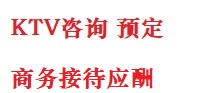 三元最好十大KTV会所消费排名