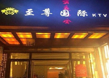 三元哪个KTV真空陪酒妹子服务好-至尊国际KTV消费价格服务点评
